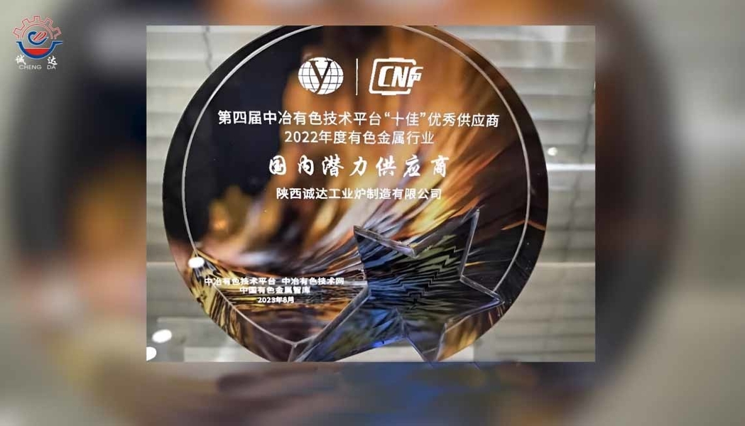 中国 Shaanxi CHENGDA Industry Furnace MAKE Co., Ltd. 会社概要